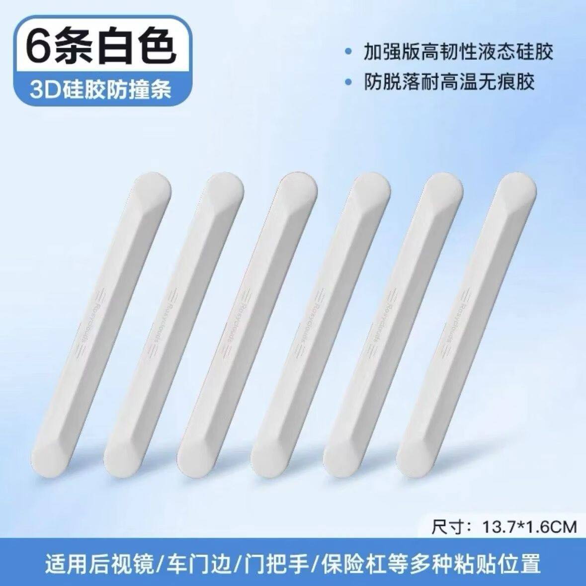 适用全车型通用车门防撞条后视镜硅胶防刮保护贴条高档品加厚车载