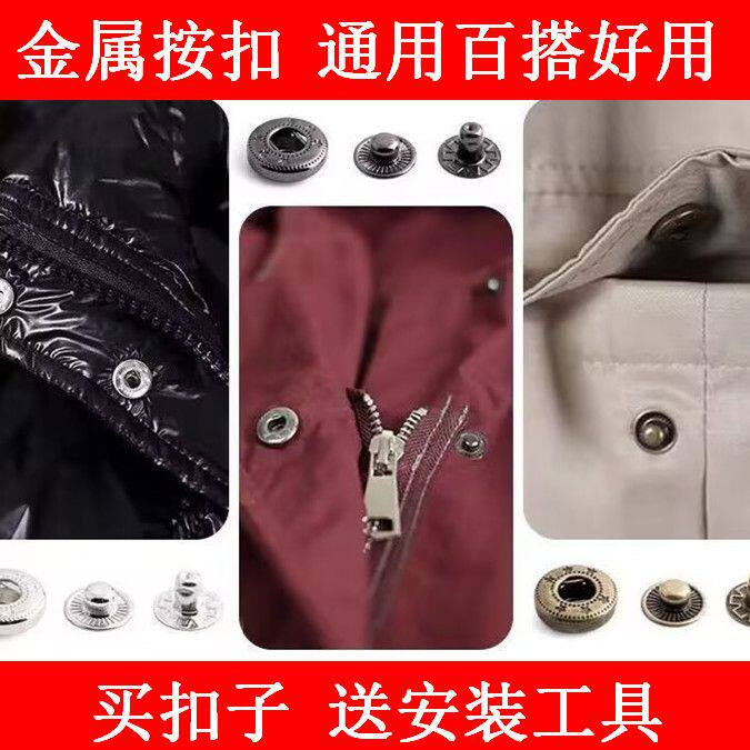 服装羽绒服金属免缝四合扣子子母暗扣手工diy通用纽扣
