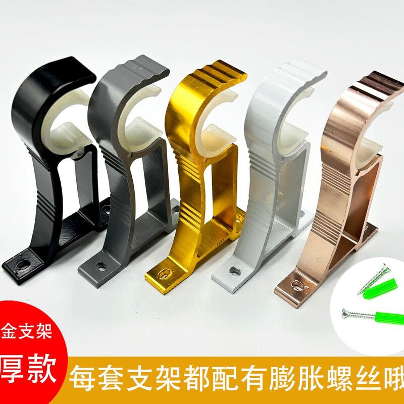 超厚窗帘配件窗帘杆罗马杆支架托铝合金吊装支架特厚底座固定器