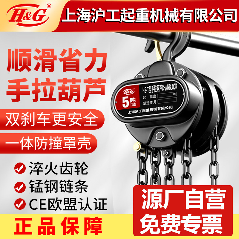 手拉葫芦1T2T3t5吨3米倒链手动起重葫芦吊机HS-T重型导环链铁葫芦