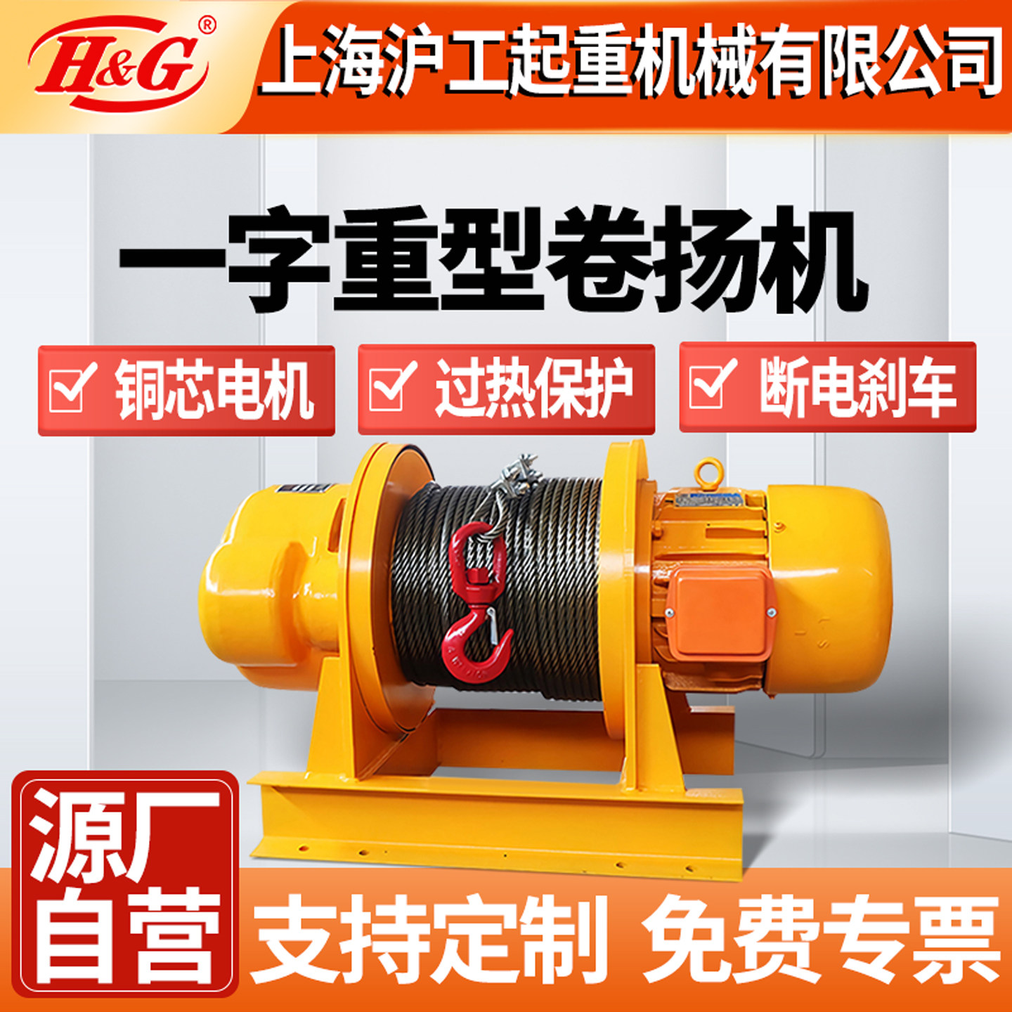 一字重型卷扬机电动钢丝绳绞盘3T5吨380V建筑船用牵引电动葫芦吊图片