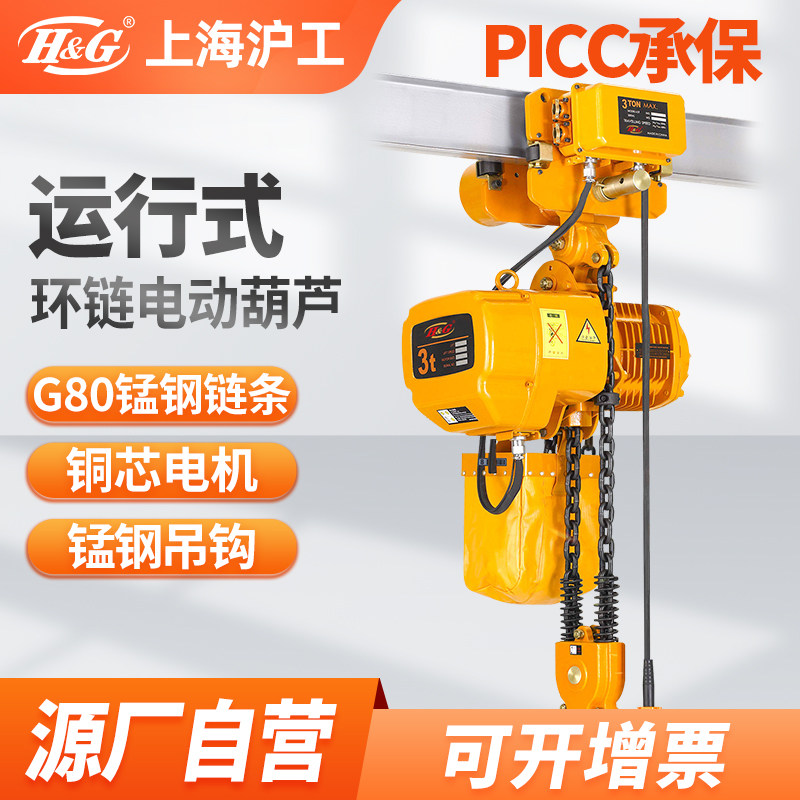 环链电动葫芦380V运行式电动葫芦1T2T3t5吨HSY倒链条式行吊起重机
