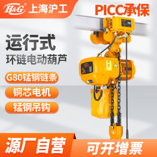 环链电动葫芦380V运行式 行吊起重机 电动葫芦1T2T3t5吨HSY倒链条式