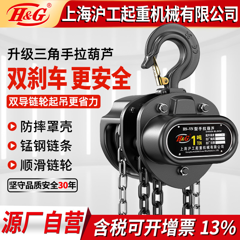 三角手拉葫芦倒链手动葫芦吊2T3t5吨10吨15T起重吊葫芦导链铁葫芦