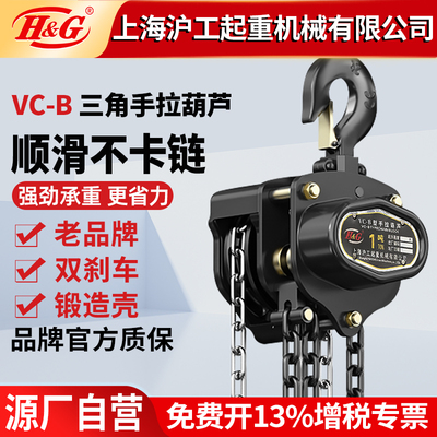 手拉葫芦倒链5吨吊葫芦1吨2/3/10吨vc-b三角手动葫芦吊链条铁葫芦