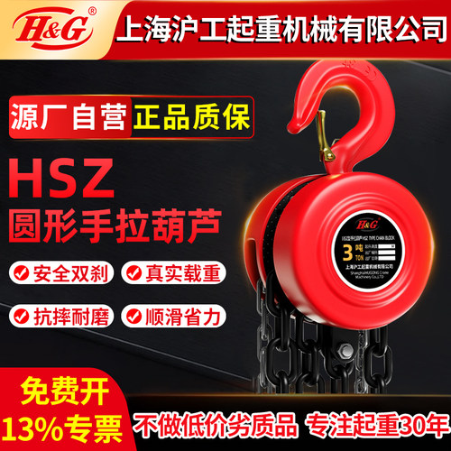 源厂正品 上海沪工起重机械有限公司出品