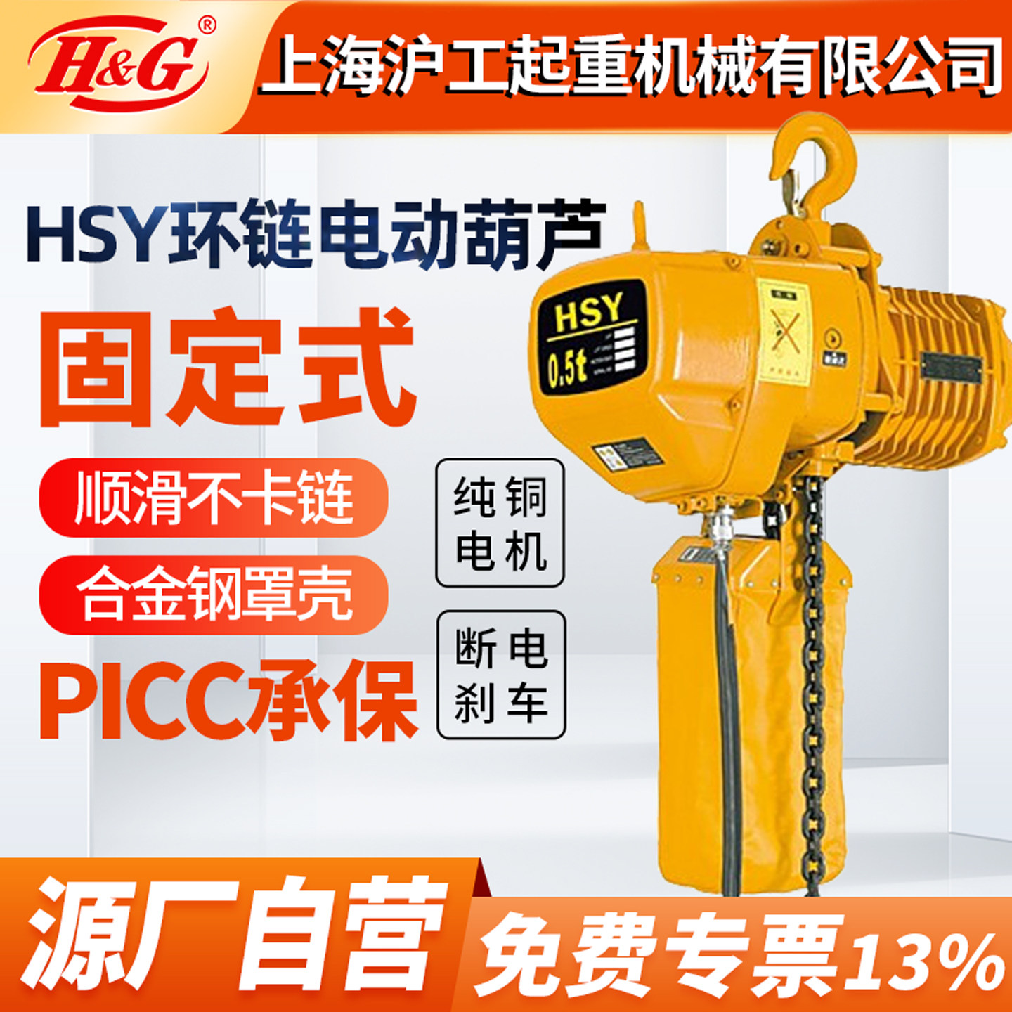 固定式HSY环链电动葫芦单/双链起升单速1T2吨3t0.5T6米行吊起重机