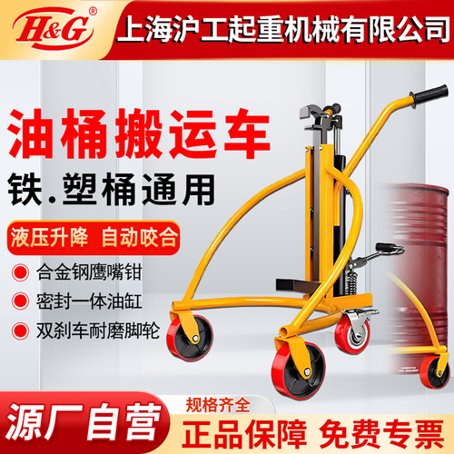 油桶搬运车叉车搬运神器塑料大铁桶转运手推搬运车鹰嘴液压油桶车
