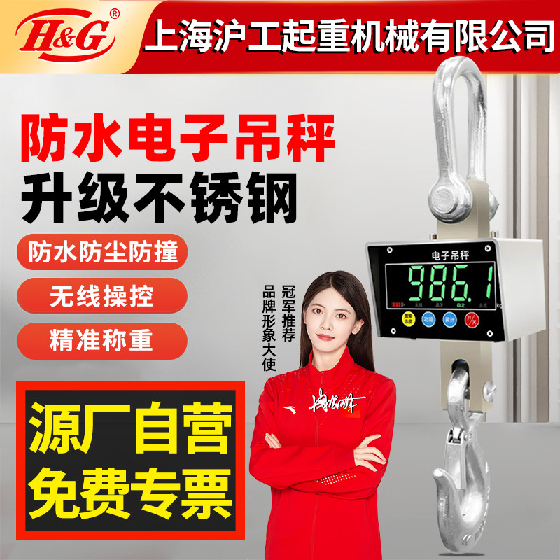 不锈钢防水电子吊秤行车称吊钩无线工业电子秤1T2T3t5吨10T吊磅秤