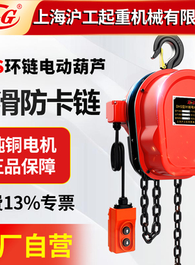 上海沪工公司环链电动葫芦倒链提升机环链卷扬机起重机1吨380v2吨