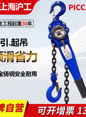 上海沪工手扳葫芦手摇起重链条拉紧线器牵引手板吊葫芦倒链铁葫芦