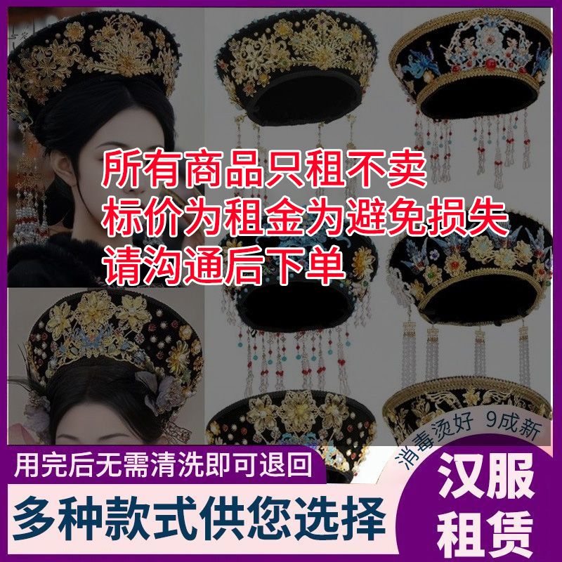 出租清朝古装宫廷皇后贵妃娘娘格格头饰故宫帽子佃帽旗头传旗帽