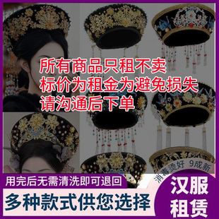出租清朝古装宫廷皇后贵妃娘娘格格头饰故宫帽子佃帽旗头传旗帽