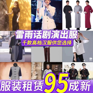 出租雷雨话剧演出服四凤周萍周冲周朴园鲁侍萍老太太服装租赁