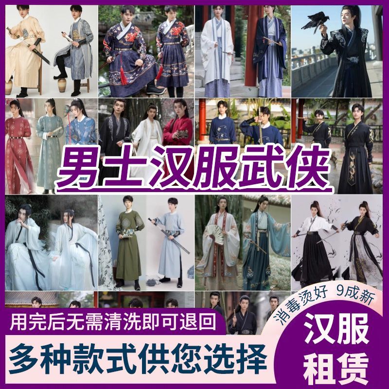 出租男士汉服武侠魏晋唐宋制书生运动会演出服装古风年会古装租赁
