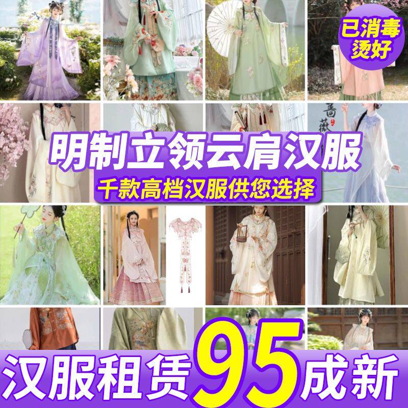 【明制】汉服出租斜襟立领云肩春汉服半身裙
