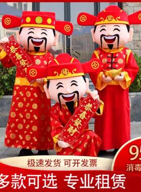 出租财神人偶服开业庆典表演