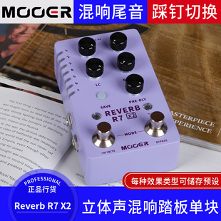 MOOER魔耳 X2电吉他多功能混响效果器立体声数字Reverb单块