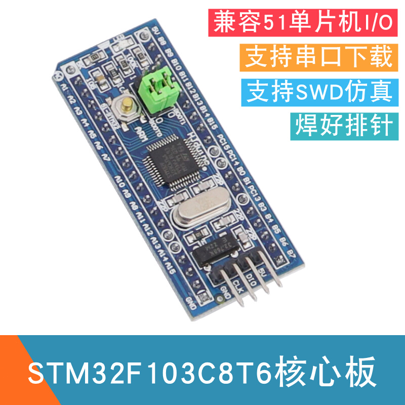 51单片机升级模块52转STM32转接板STM32F103C8T6核心板51-STM32 电子元器件市场 开发板/学习板/评估板/工控板 原图主图