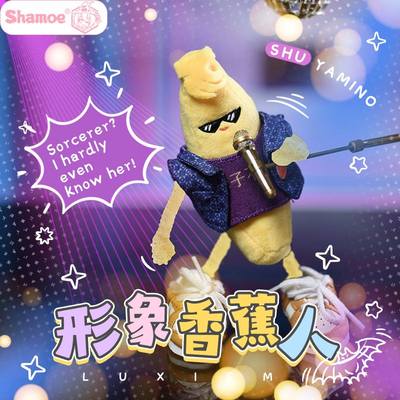 luxiem彩虹社shu yamino香蕉人banana同人毛绒公仔玩偶周边钥匙扣