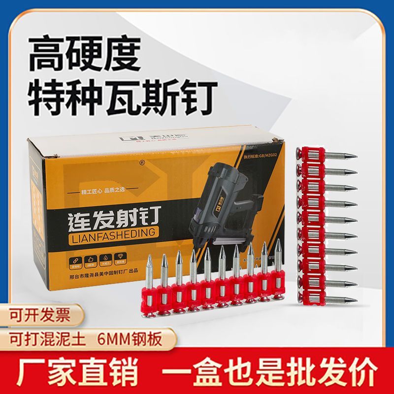 瓦斯钉射钉加粗连发混凝土打钉枪钢排钉专用燃气瓶瓦斯枪钉子配件