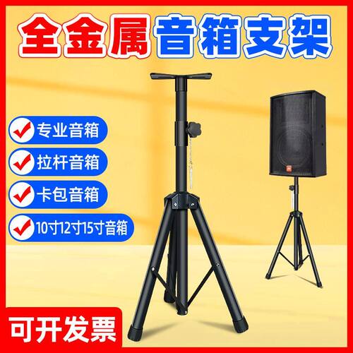 专业1215寸音箱金属支架