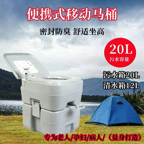 房车马桶车载便携移动式