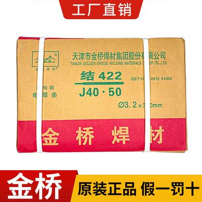 湘江金桥电焊条J422J506