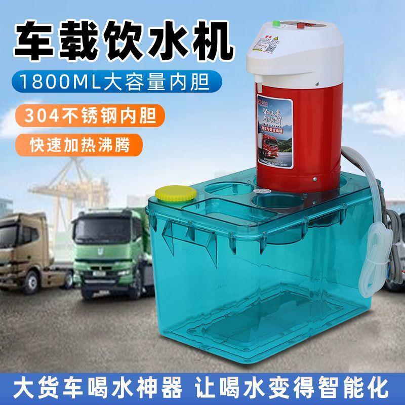 大货车专用24V车载饮水机车载烧水壶一键加热冷热两用车载饮水机