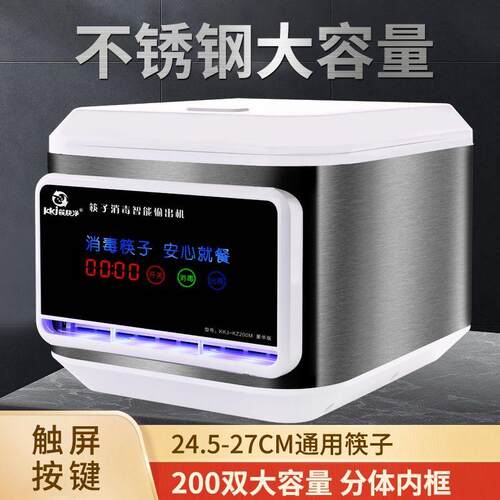 筷子消毒机商用高颜值全