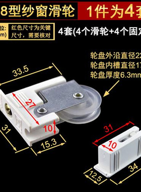 新品塑钢b纱窗滑轮老式铝合u金纱门828型滚轮断桥纱轮防蚊纱网门