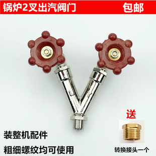 机 新品 工业锅炉两叉出汽阀门蒸汽发生器2叉阀三通放气出气开关装