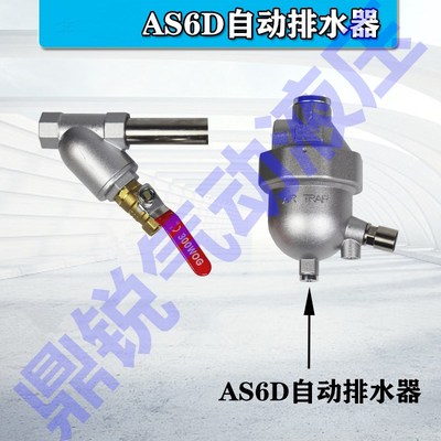 压缩空气零损耗f排水器 AS6D+DF404 AS6D排水器 自动排水器 AD-5
