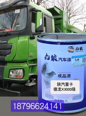 红色岩新金刚M500红陕补漆汽重卡德龙X3000绿色红色TM3000绿上改