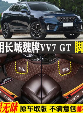 适用20/2020款长城魏派牌vwv7gt专用全包围汽车脚垫踏板weyvv7gt