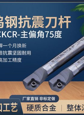 75度废角防震钨钢合金刀杆硬质合金C12M/C12Q/C1K6R/C20S -SCKCR0