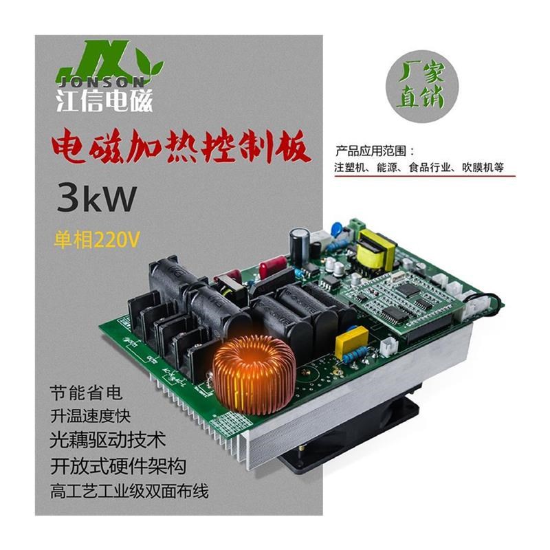 感应加热器主板 电磁加热器主板 电磁加热控制板 T2.5/3kW*