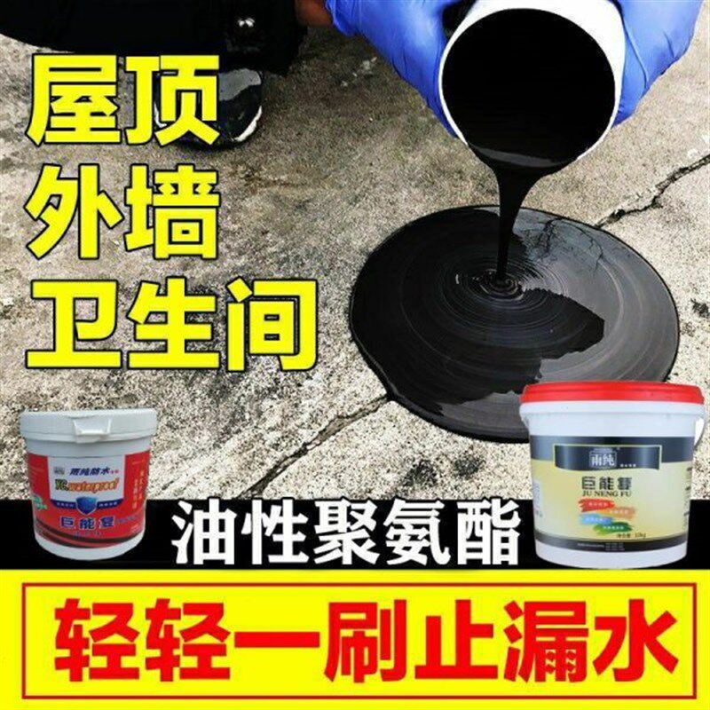 雨纯防水巨能复屋顶地下室防水涂料聚氨酯沥青防水X漏堵漏水屋顶