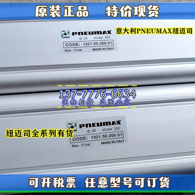 意大利PNEUMAX纽迈司1321.1323x.50.63.80.50.100.200.01标准气缸