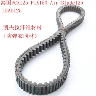 PCX150 驱动皮带 Air LEAD125 传动皮 BlBade125 适用泰国PCX125