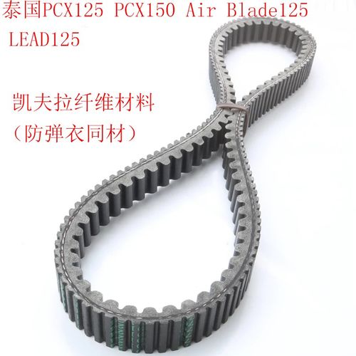 适用泰国PCX125 PCX150 Air BlBade125 LEAD125 驱动皮带 传动皮