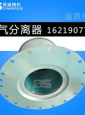 阿特拉斯螺杆空压机GR110/132/1A60保养油水气细分离器1621907700