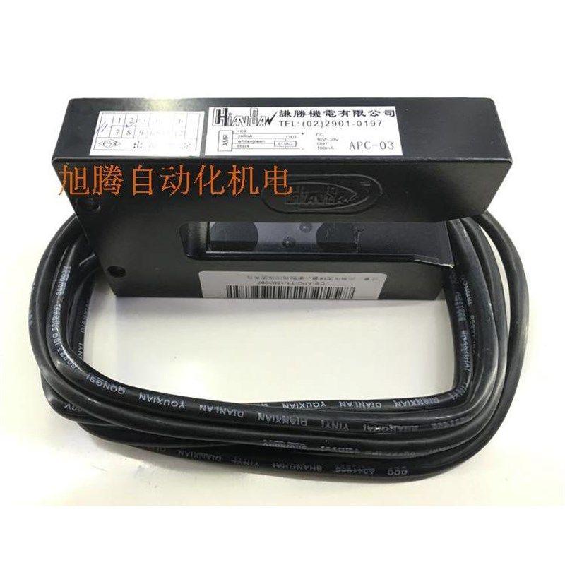 谦胜APC-03纠边U型光电探头对照式纠边探头CS-APPC-T1皮革对边探