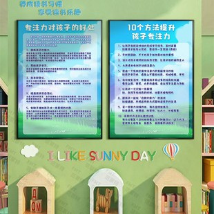 专注力训练逻辑思k维感统失调训练墙贴装饰幼儿园环创早教中心挂