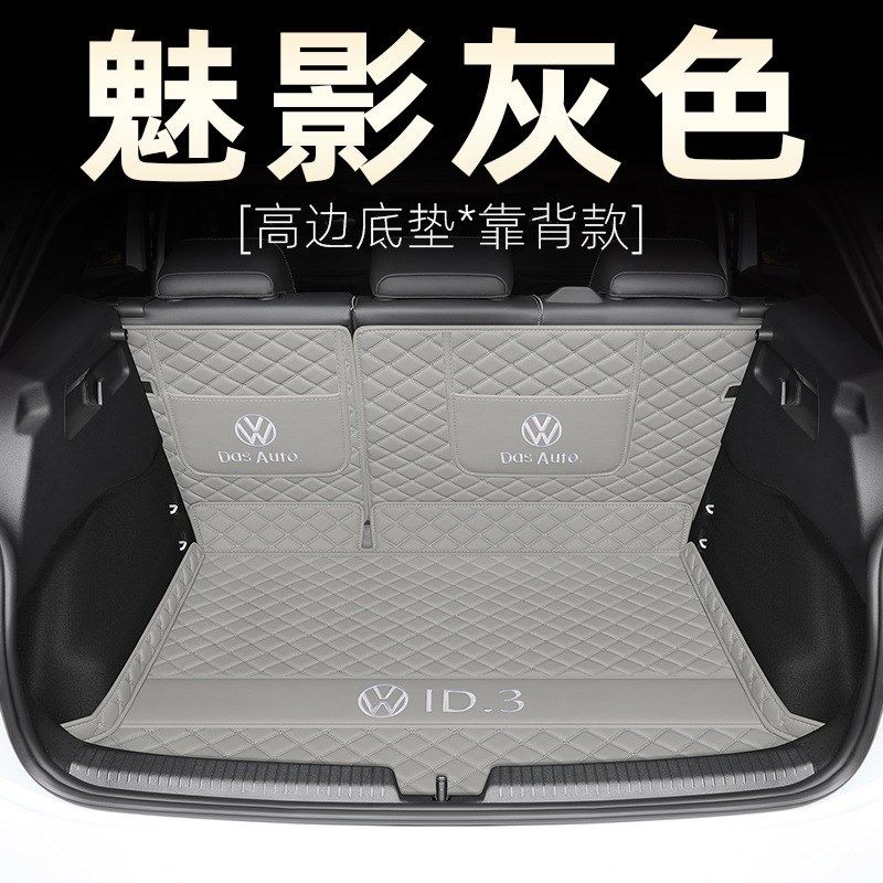 适配24款于20大众mid3专用全包围后备箱汽车用品ID.3尾箱改装24,汽车用品/电子/清洗/改装,通用后备箱垫,淘宝优惠券,粉丝福利购,淘宝优惠卷
