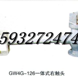 GW4G 右触头 n126一体式