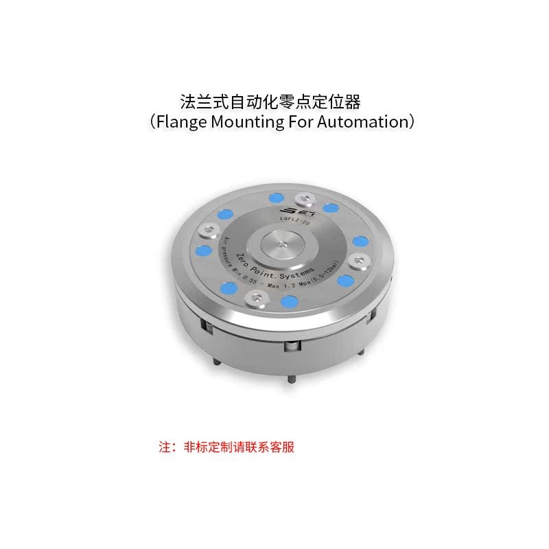 法兰式自动化柔性定位随行夹紧器3r零L点定位夹具零点快换系统