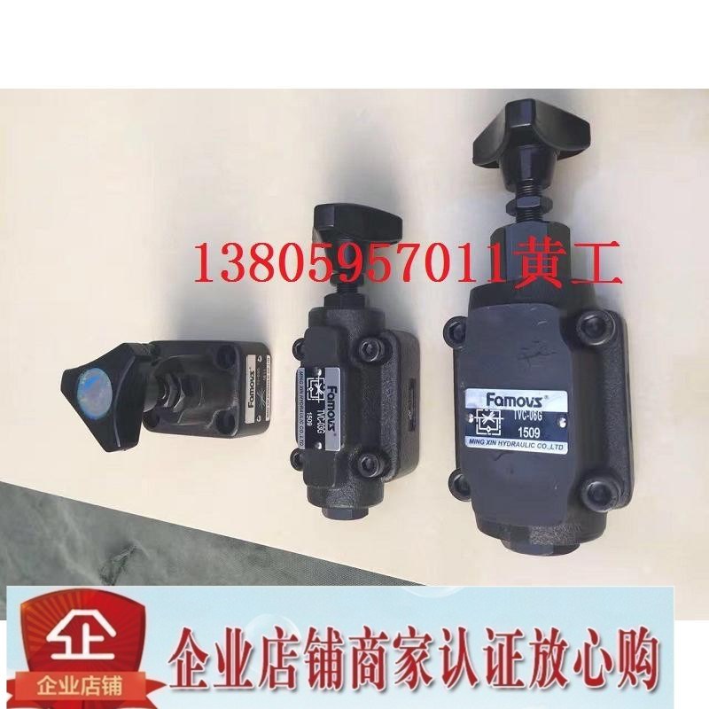台湾明欣FAMOVS液压单向节t流阀TVC-06G TVC-03G TVC-10G