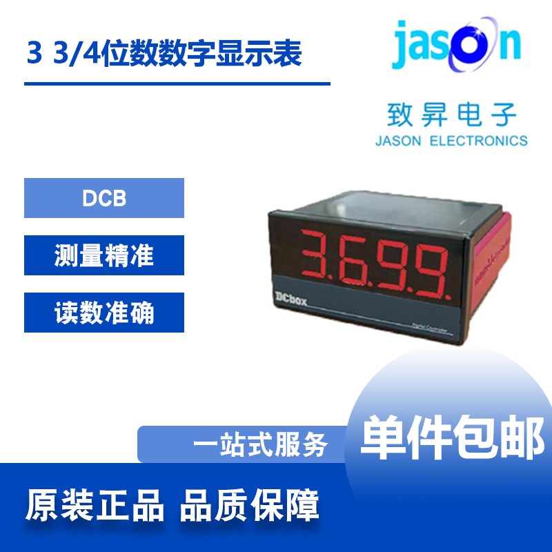 DCB 台湾DCBOX松谊 3u3/4位数0.8盘面式数字显示表  苏州致升