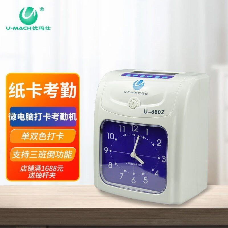 优玛仕U-MACH微o电脑打卡考勤门禁